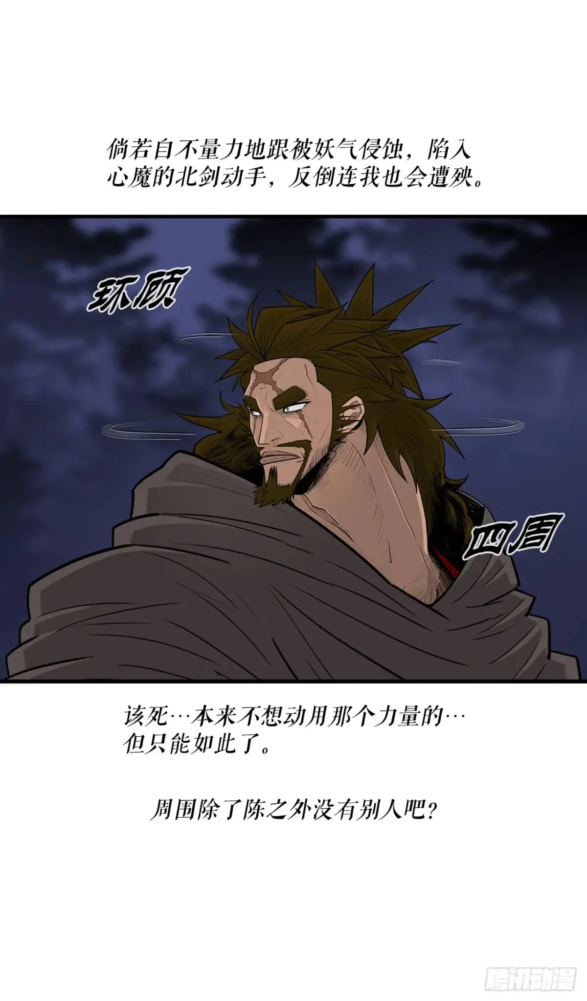 172.心魔 第60页