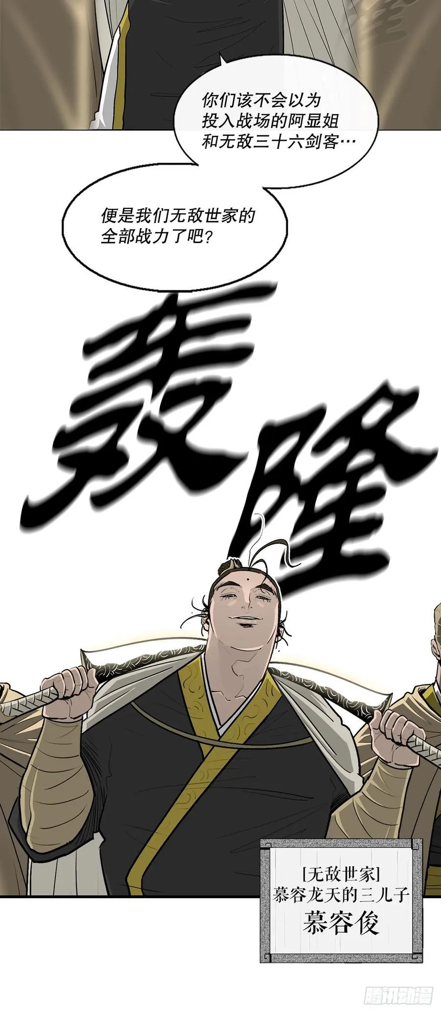 174.江湖首秀 第57页