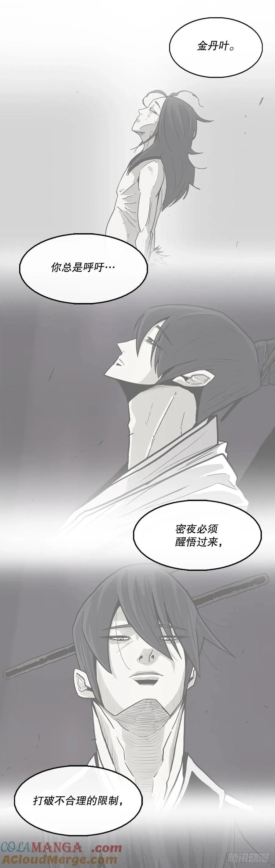 175.夜主登场 第19页