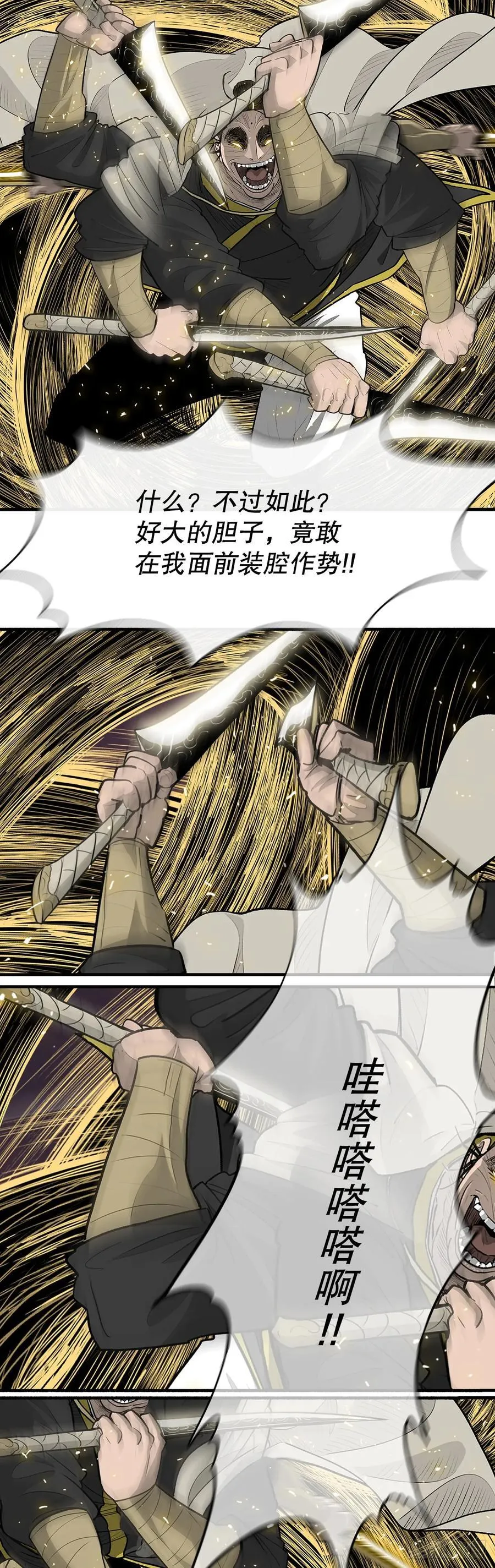 175.夜主登场 第23页
