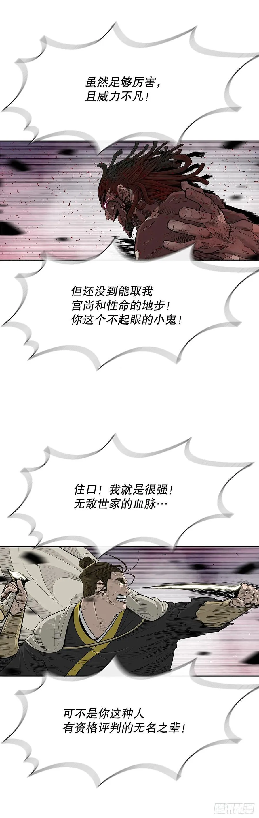 175.夜主登场 第38页