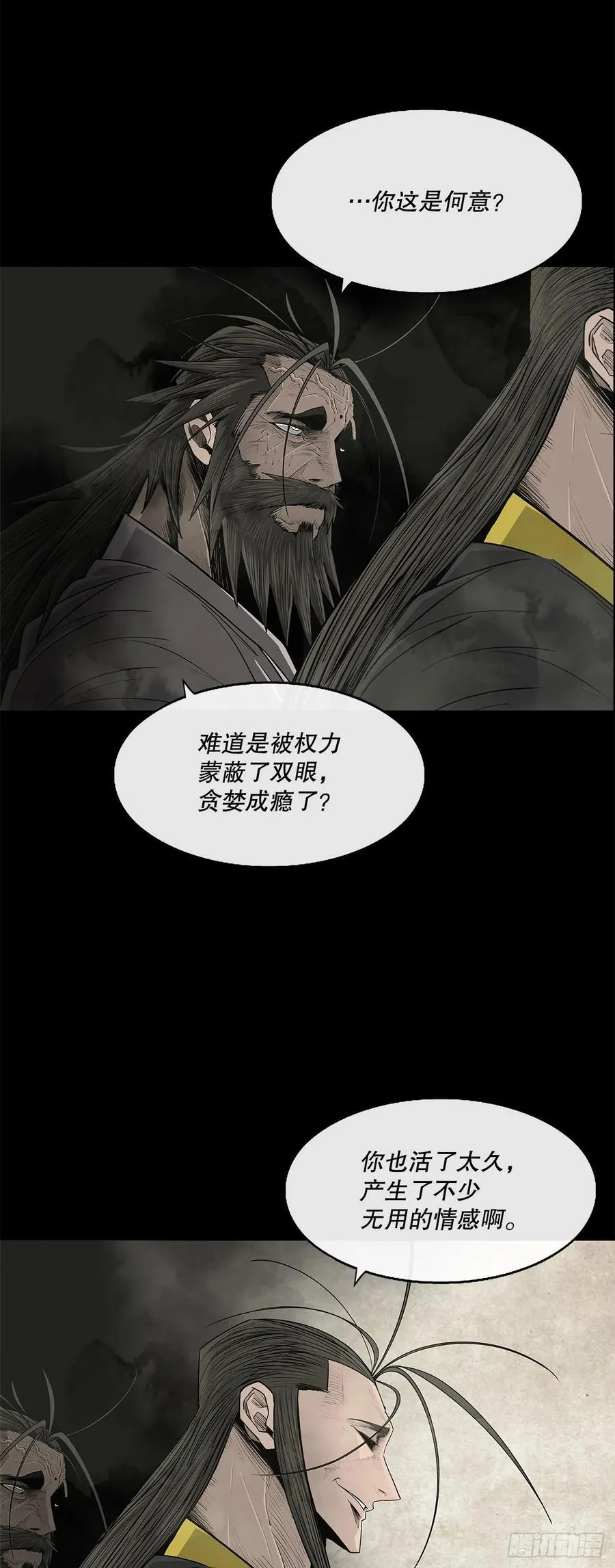 178.矛盾终现 第24页