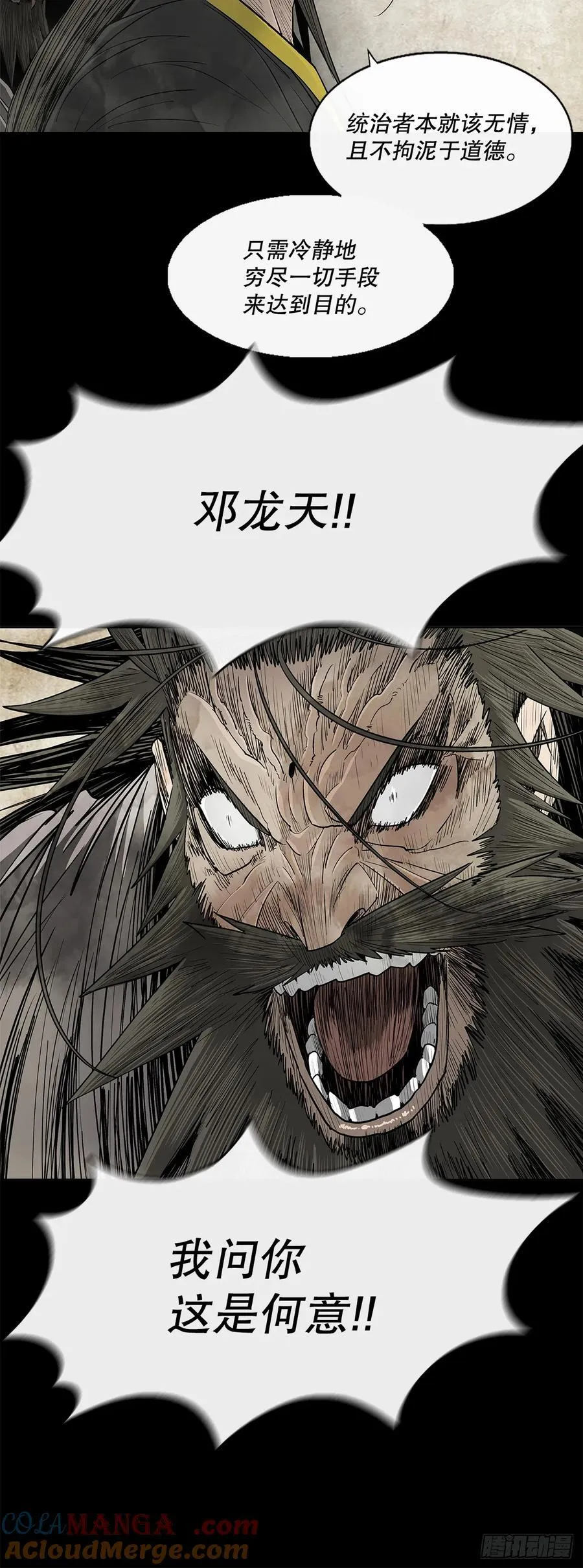 178.矛盾终现 第25页