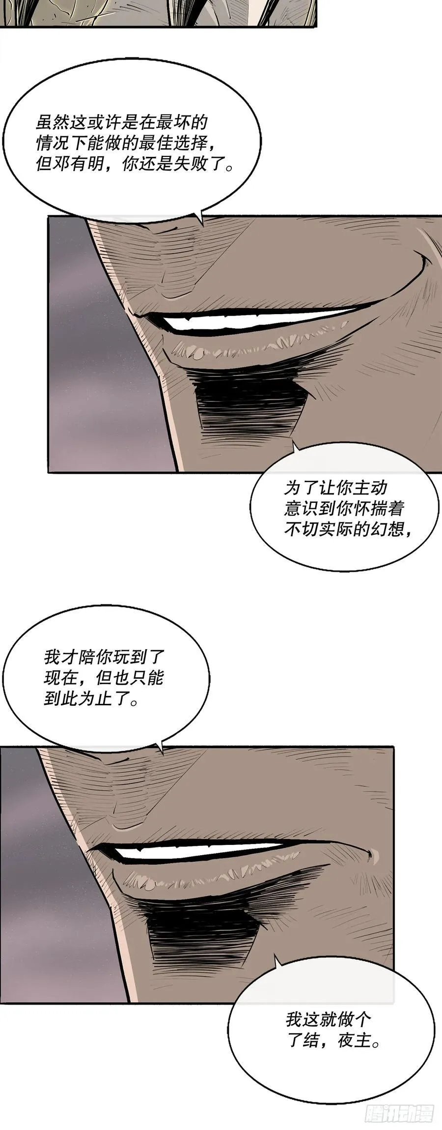 180.密夜覆灭 第26页