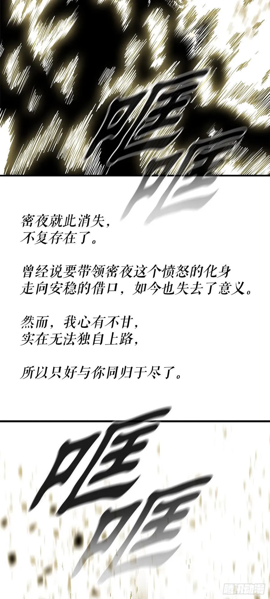 180.密夜覆灭 第35页