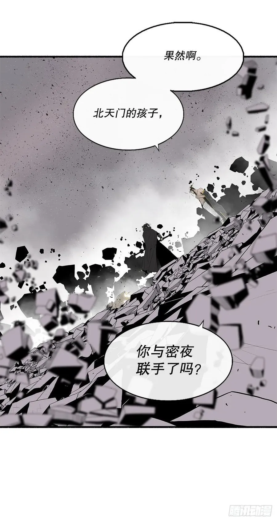 181.武元赶到 第18页