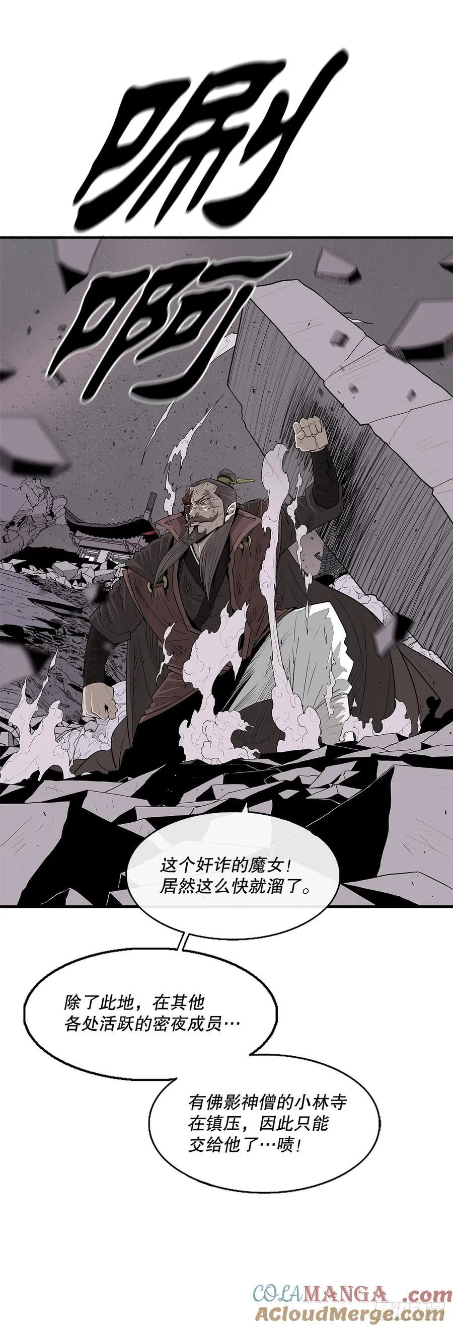 182.夜主命陨 第13页