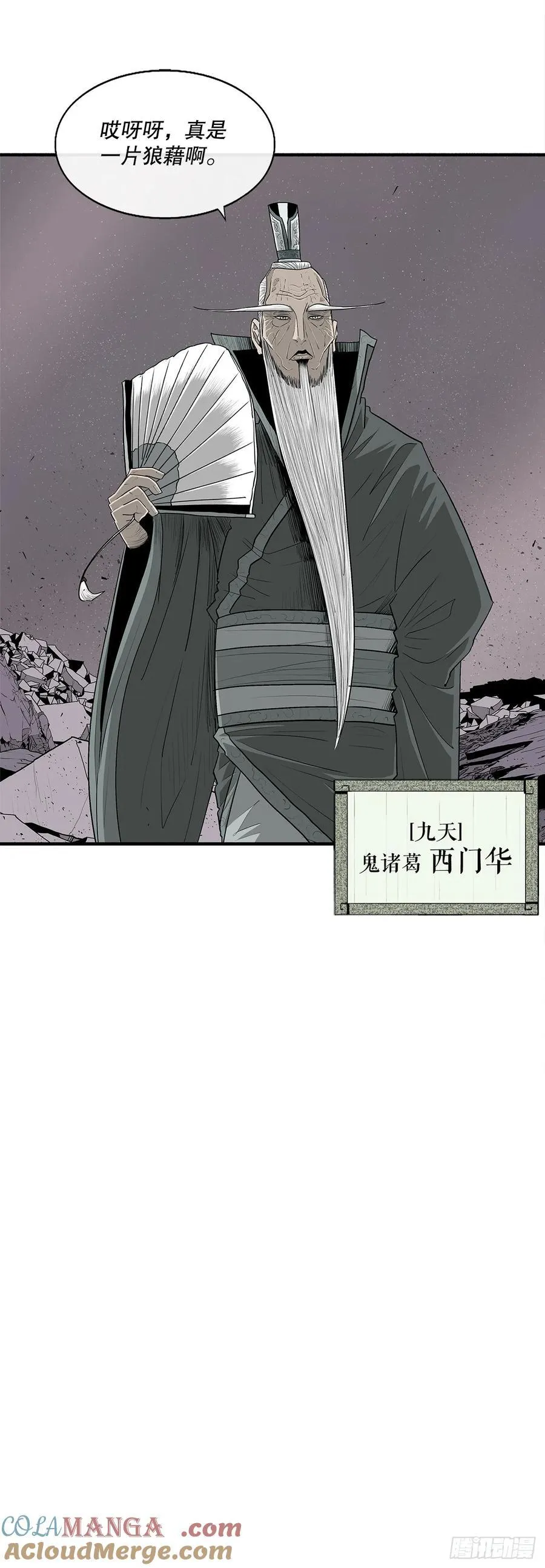 182.夜主命陨 第16页