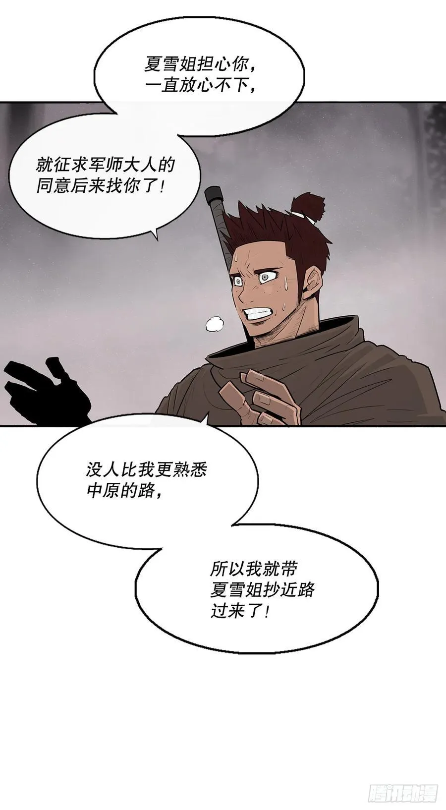 184.师徒开战 第9页