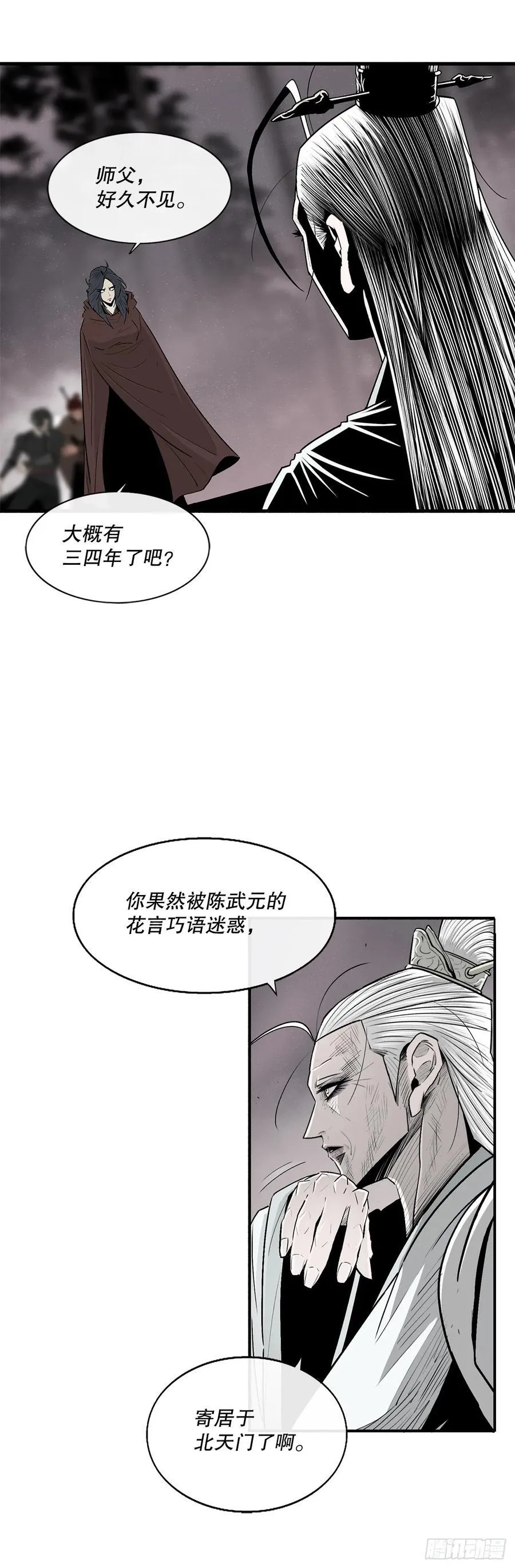 184.师徒开战 第14页