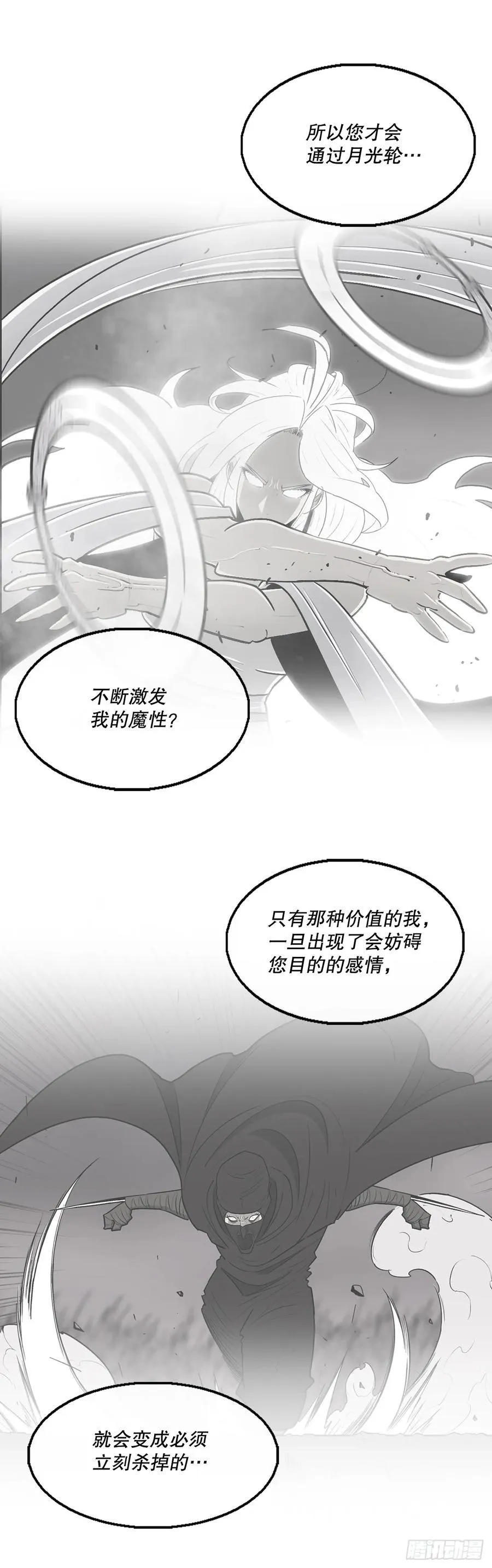 184.师徒开战 第18页