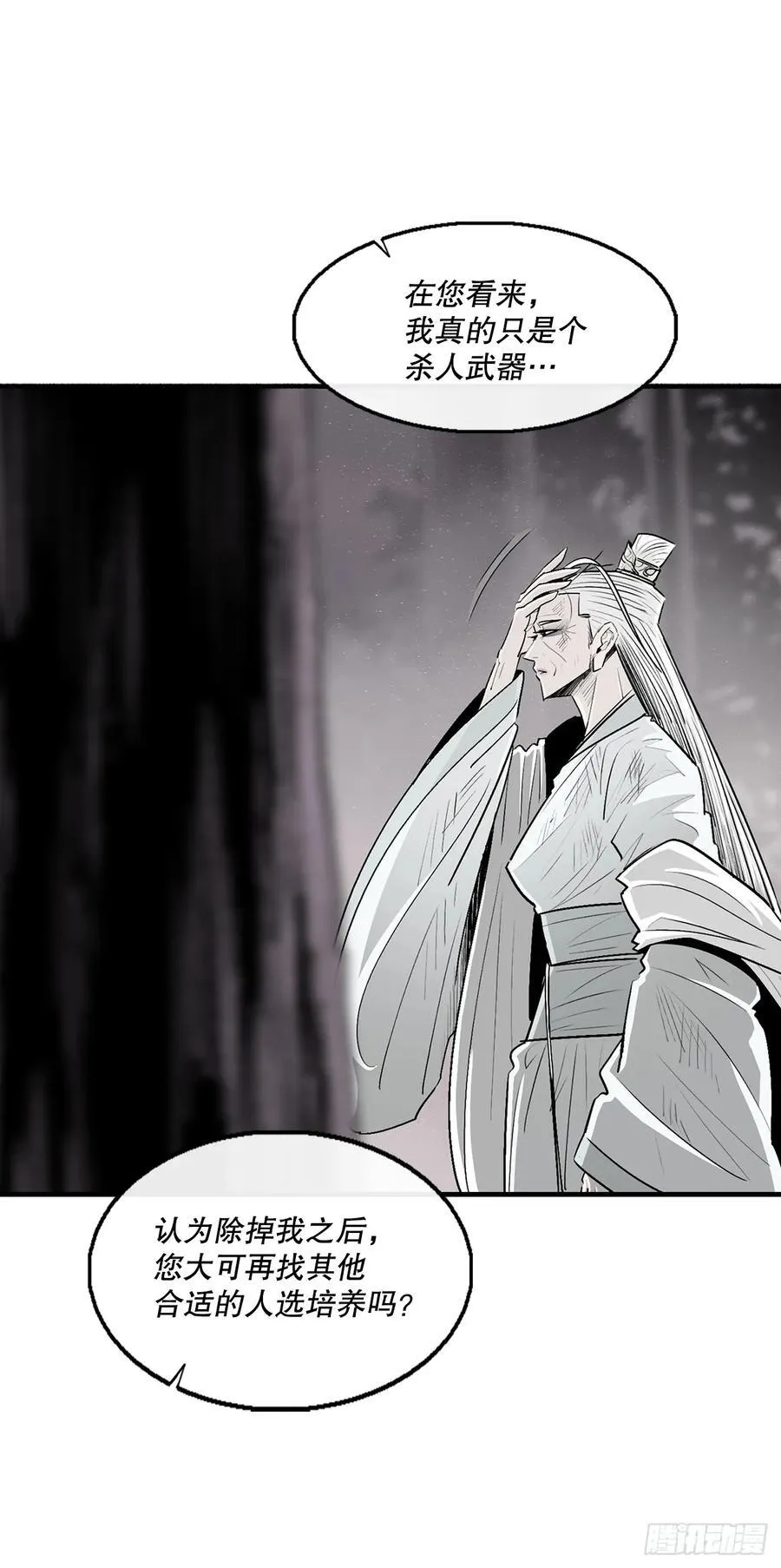 184.师徒开战 第20页