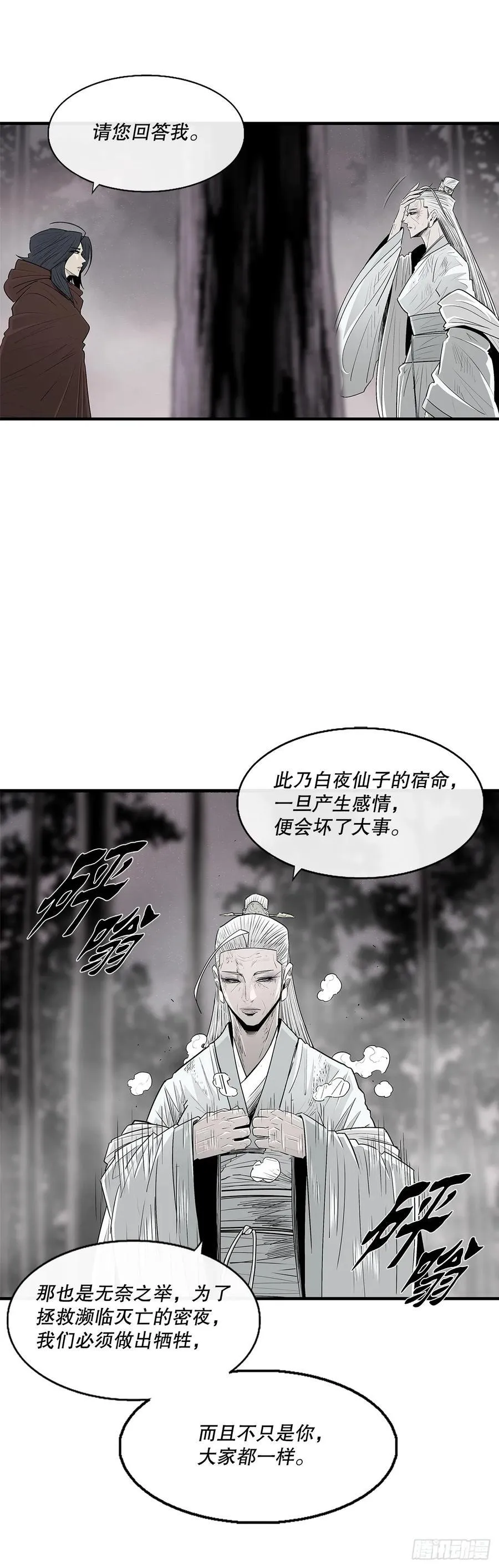 184.师徒开战 第21页