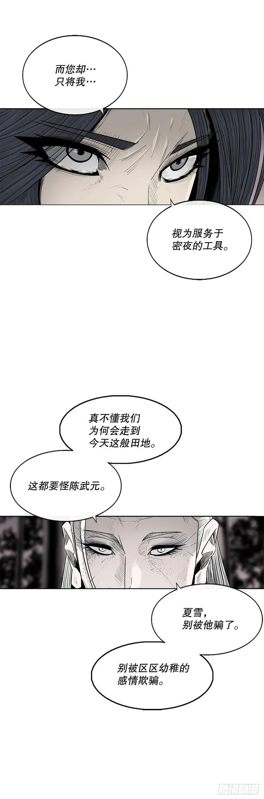 184.师徒开战 第23页