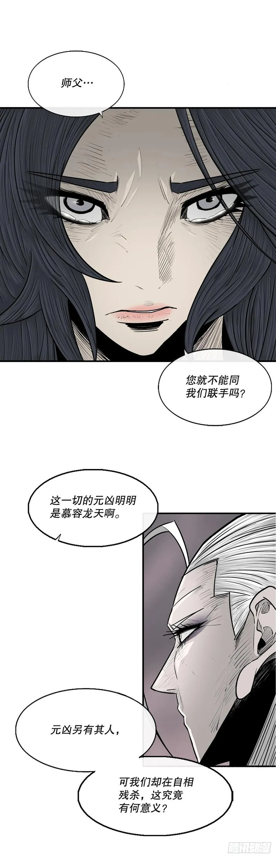 184.师徒开战 第24页