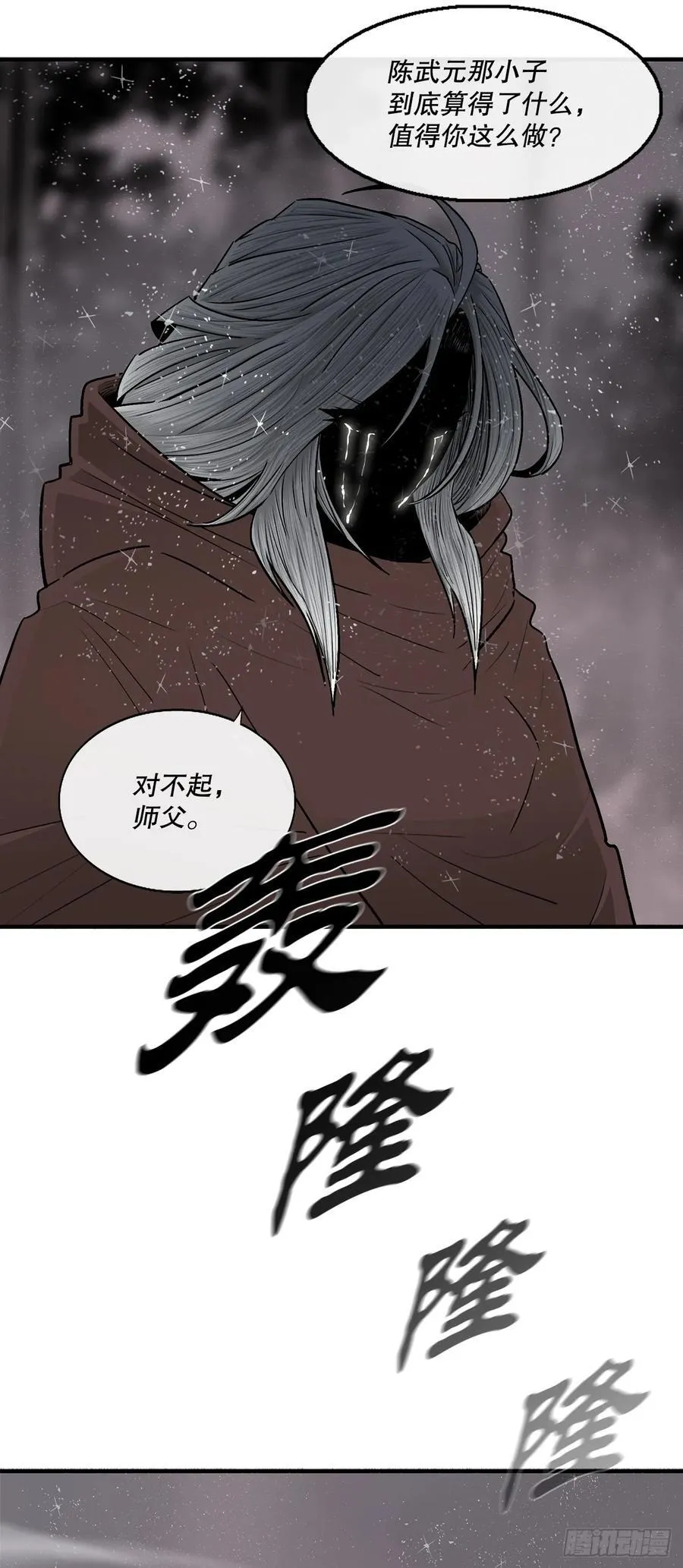 184.师徒开战 第27页