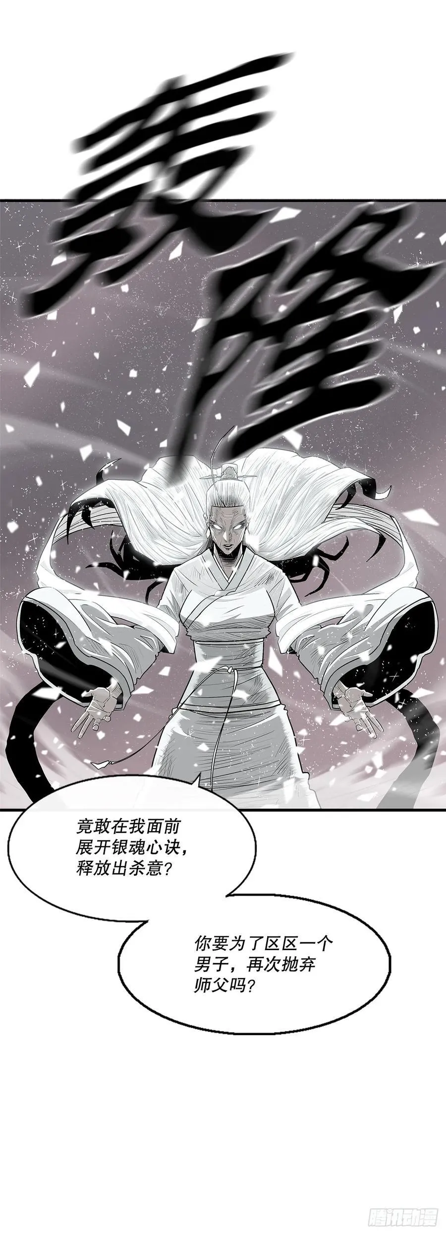 184.师徒开战 第30页
