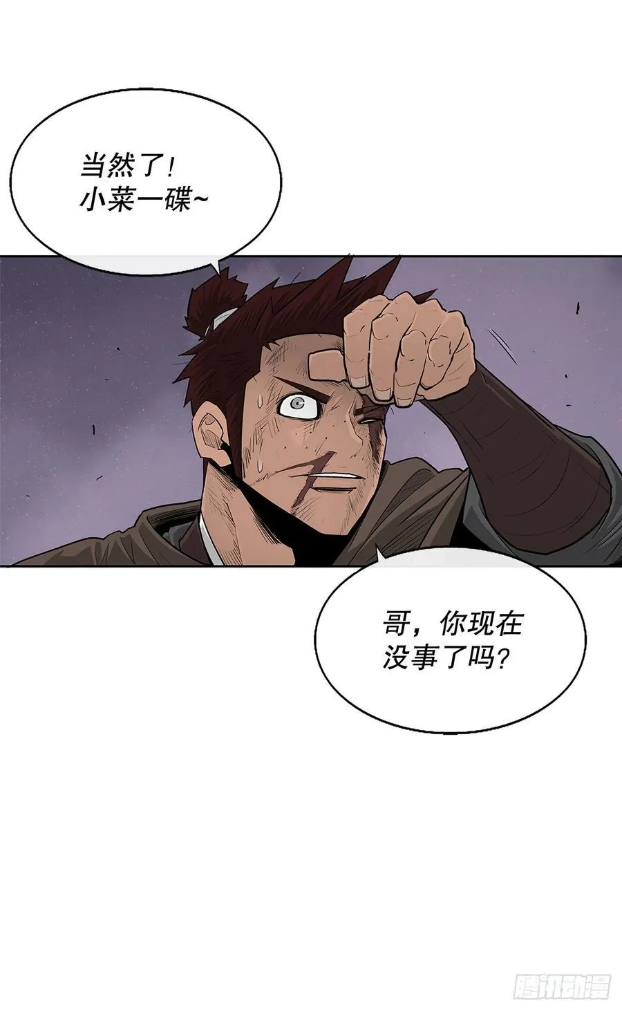 186.师徒交心 第15页