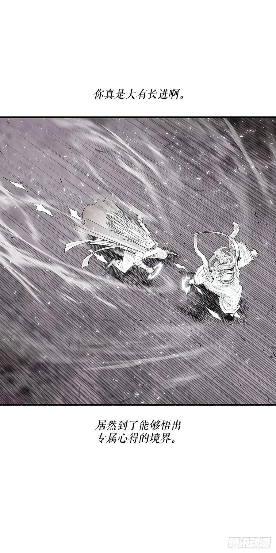 186.师徒交心 第50页