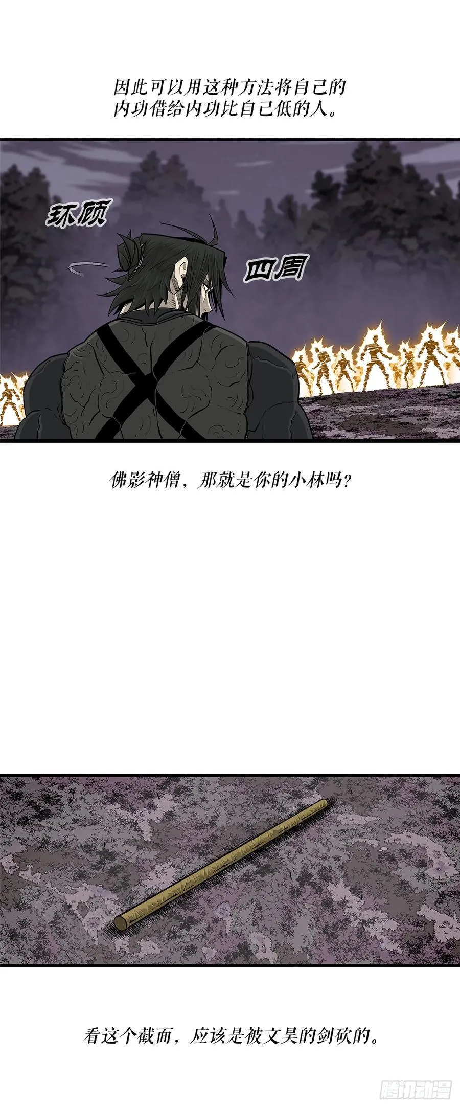 187.佛影神僧 第17页