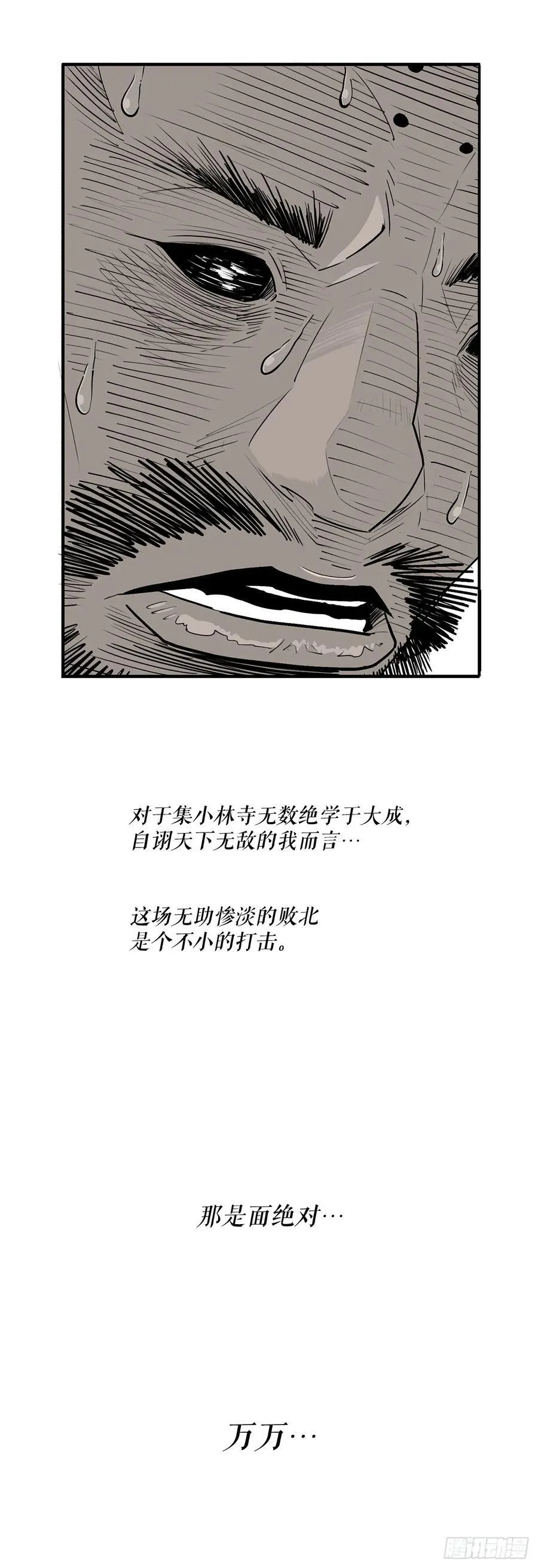 188.神僧过往 第29页