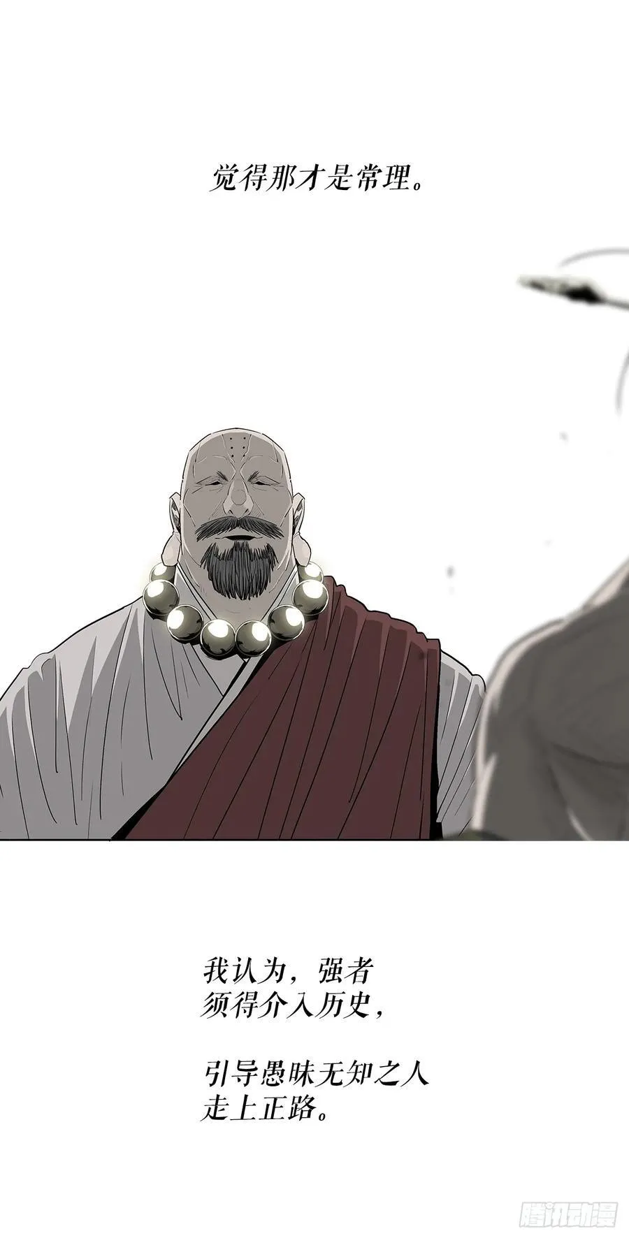 188.神僧过往 第32页
