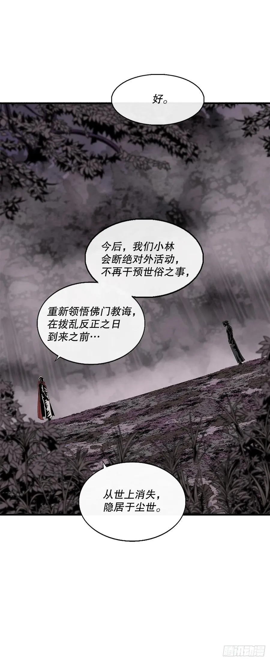 189.师徒断缘 第12页