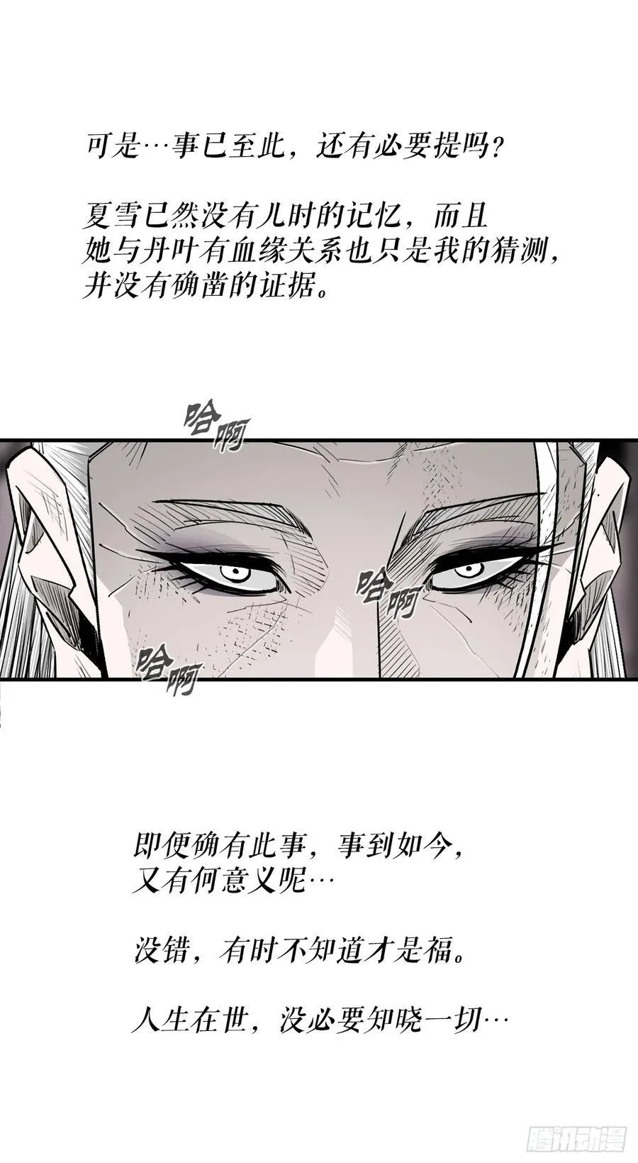 189.师徒断缘 第38页