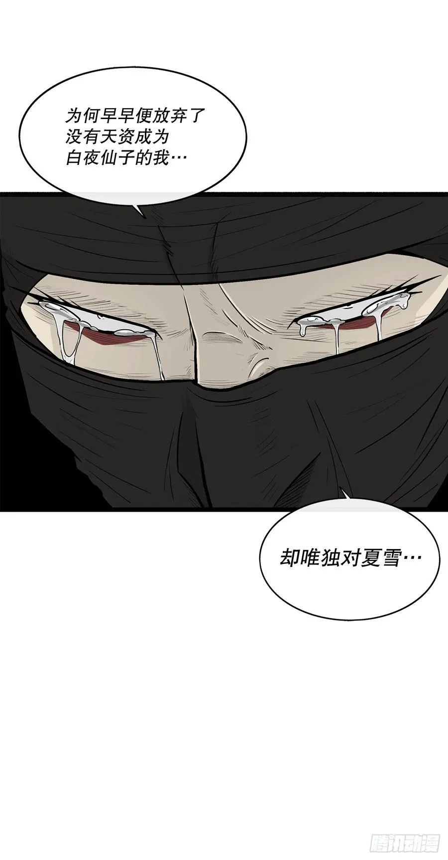 189.师徒断缘 第54页