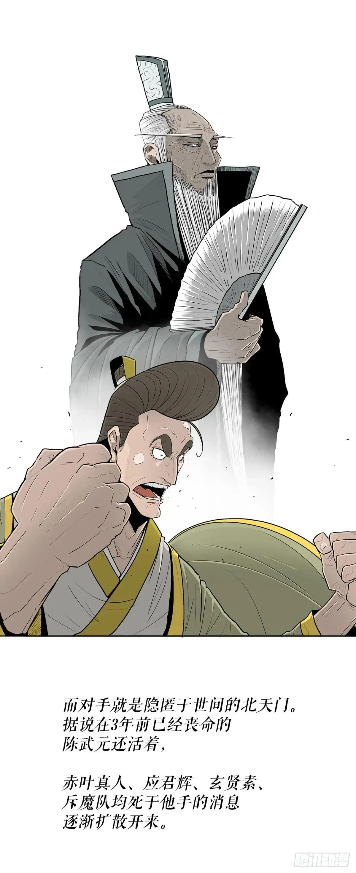 190.北天门现世 第11页