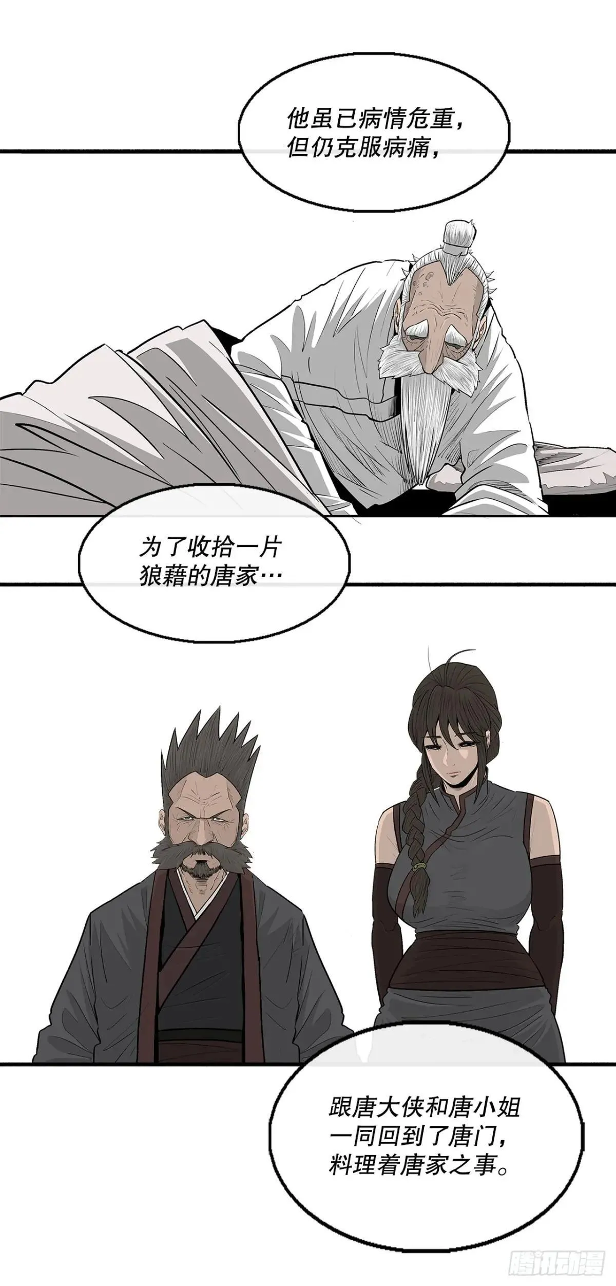 190.北天门现世 第23页