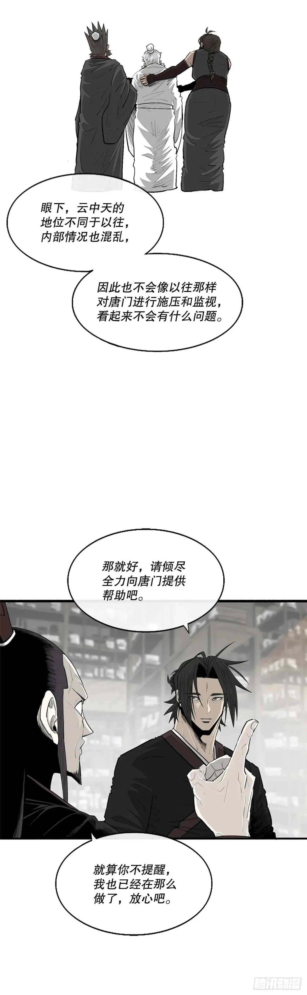 190.北天门现世 第24页