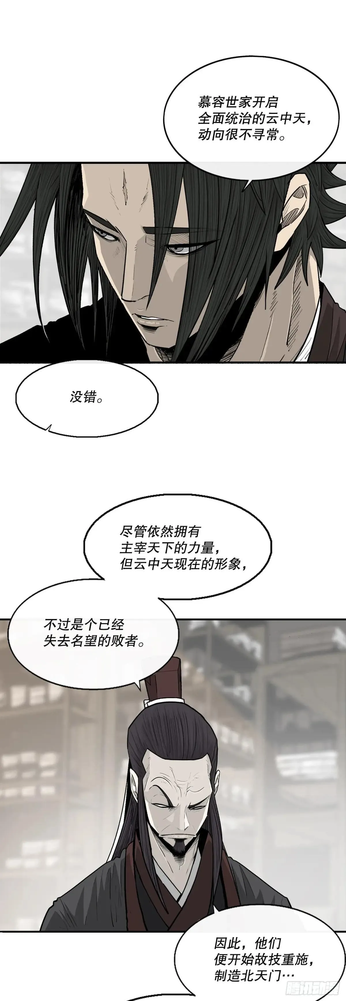 190.北天门现世 第25页