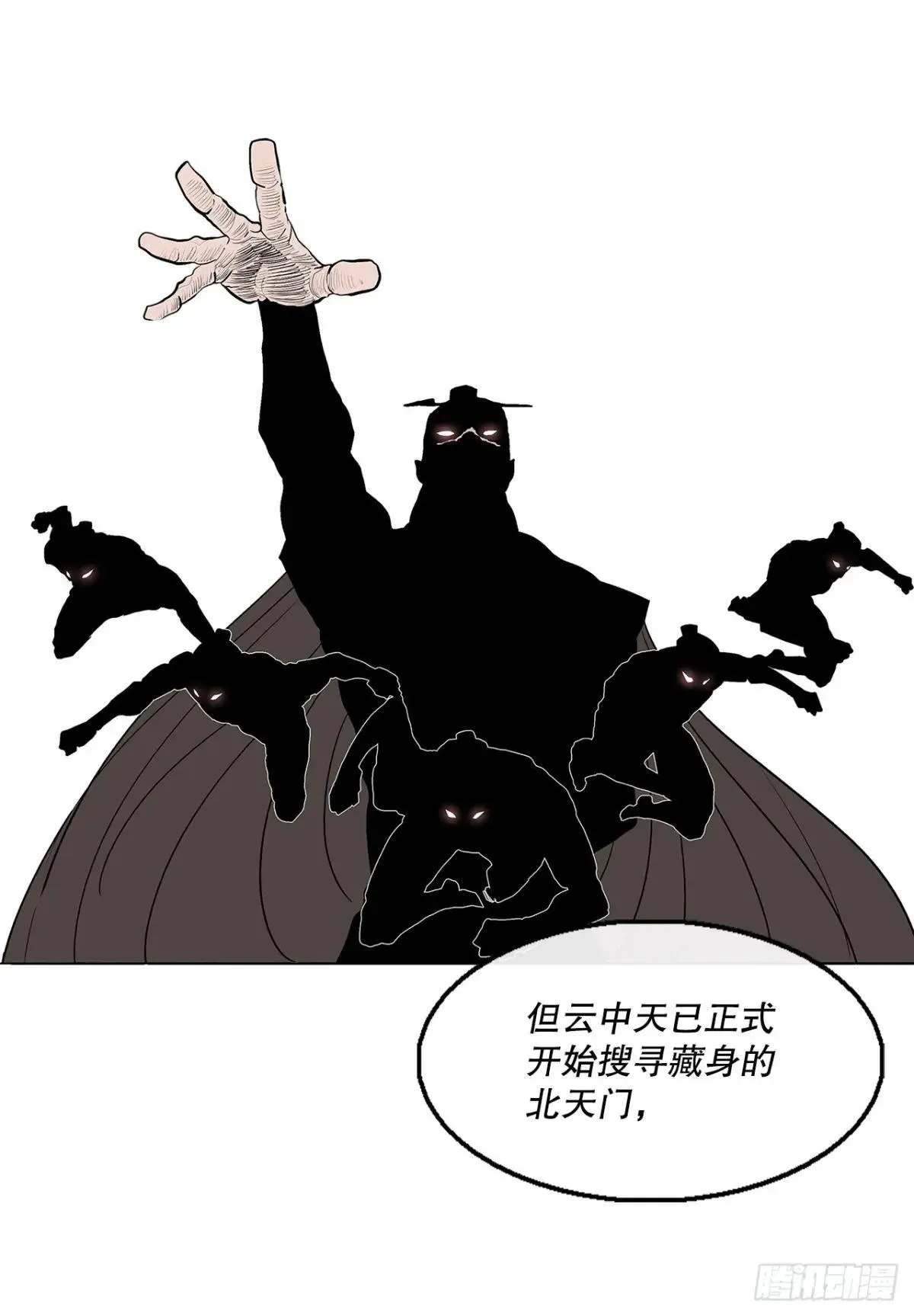 190.北天门现世 第27页
