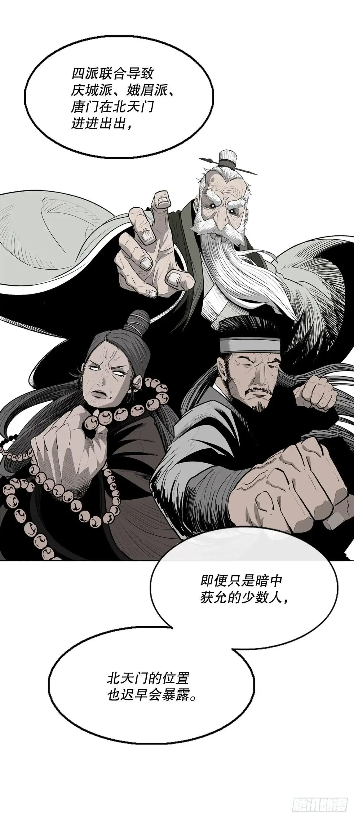 190.北天门现世 第28页
