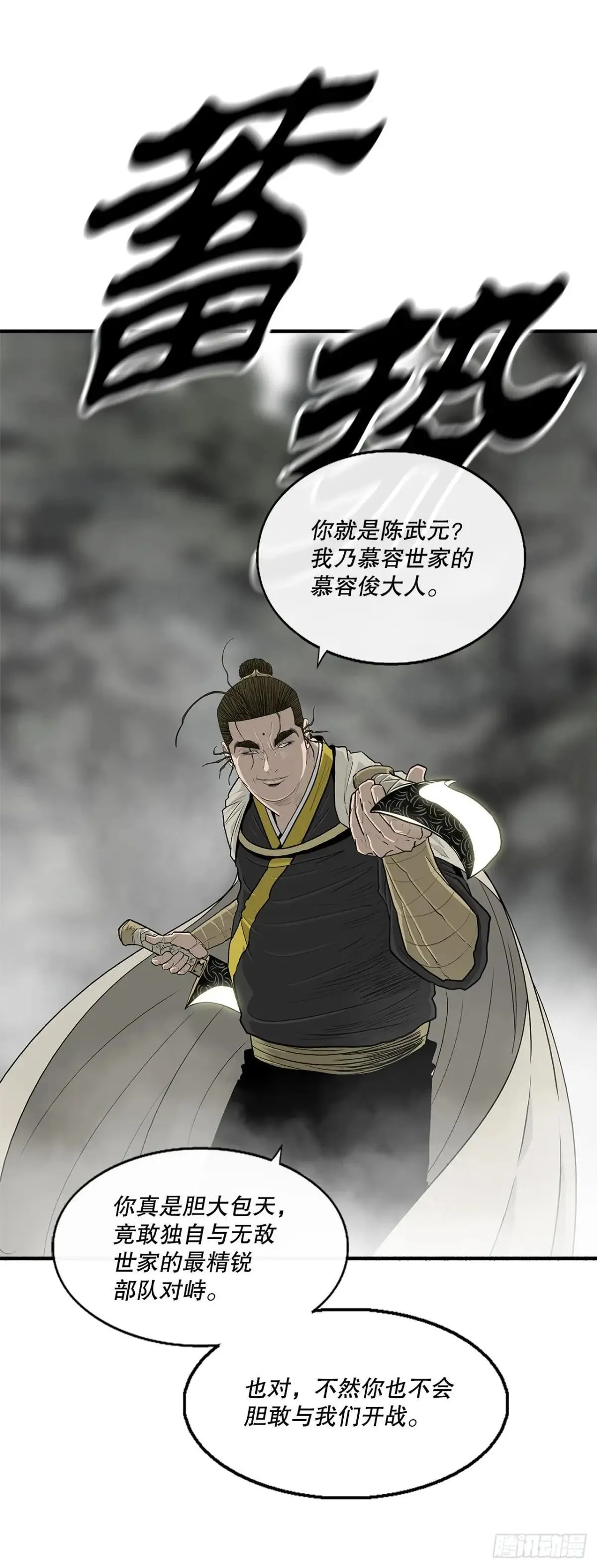 192.正式开战 第38页