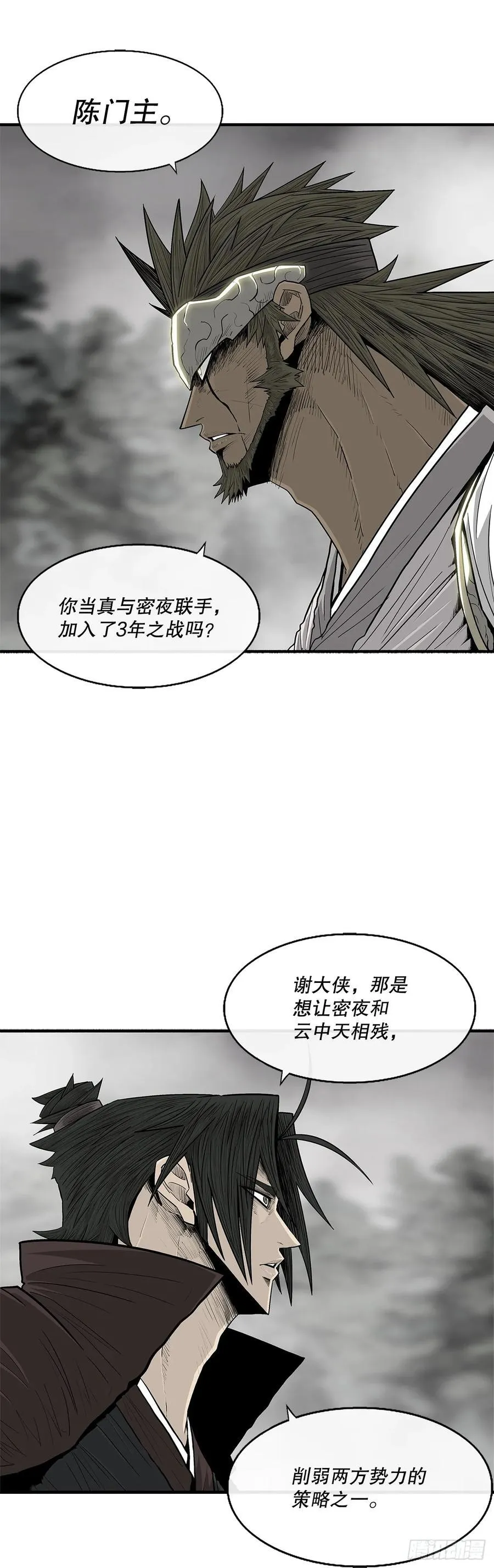 193.正面交锋 第18页