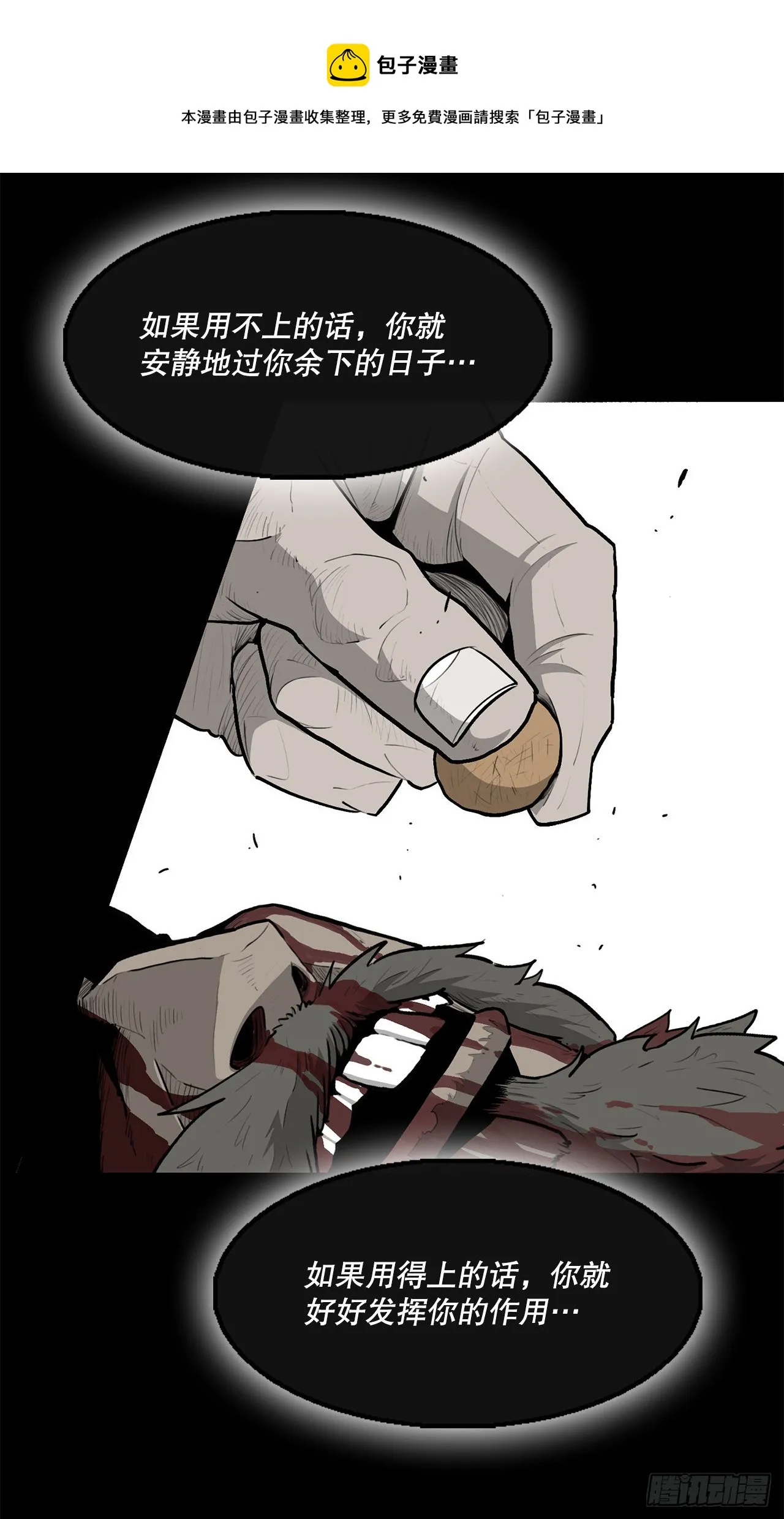 109.关总管找上门 第13页