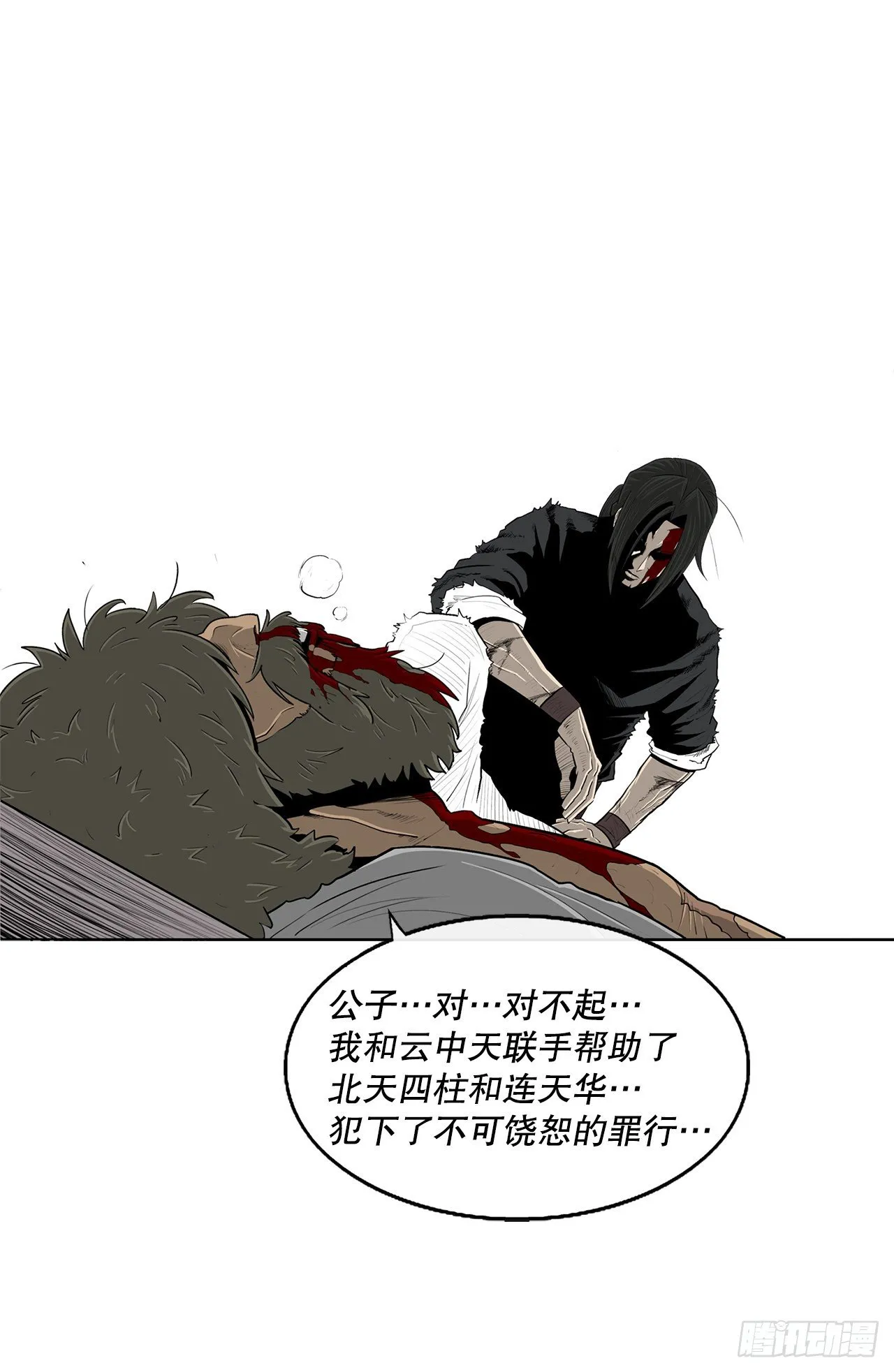 109.关总管找上门 第15页