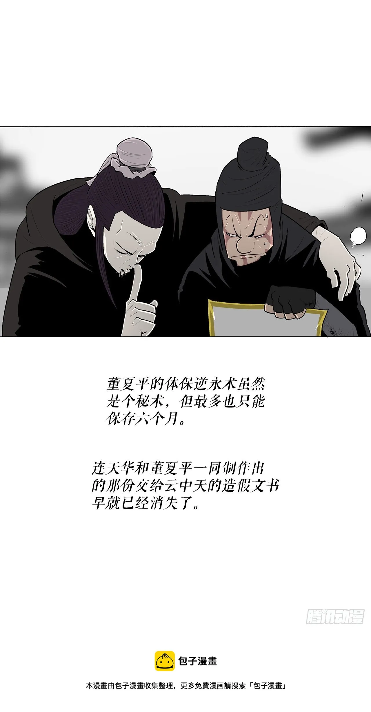 109.关总管找上门 第21页