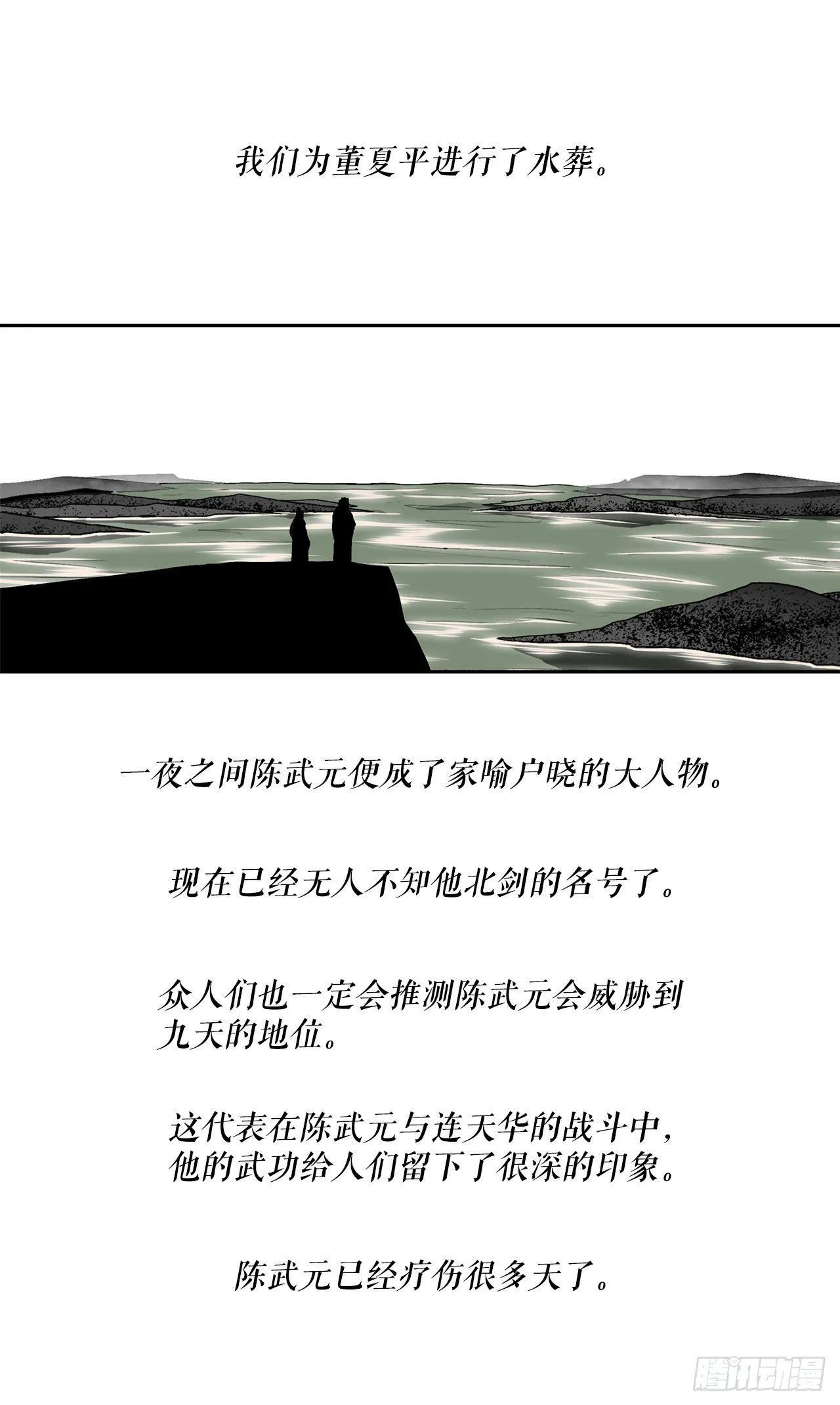 109.关总管找上门 第28页