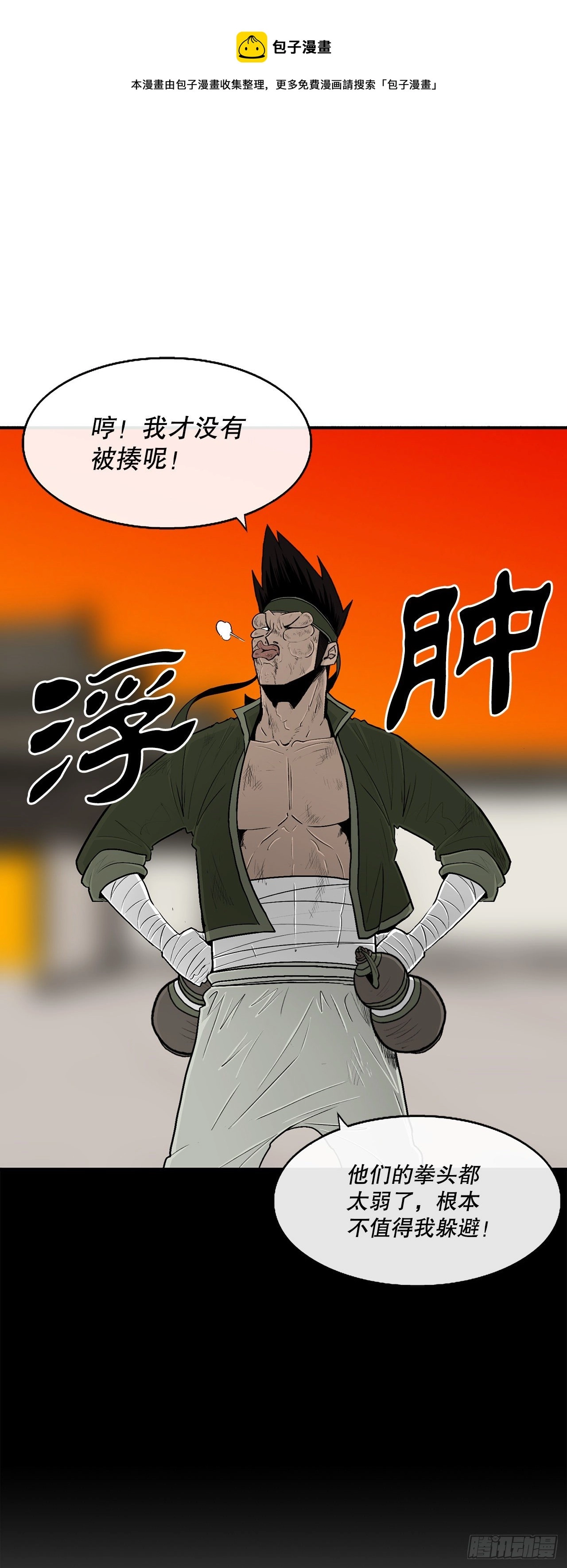 109.关总管找上门 第33页