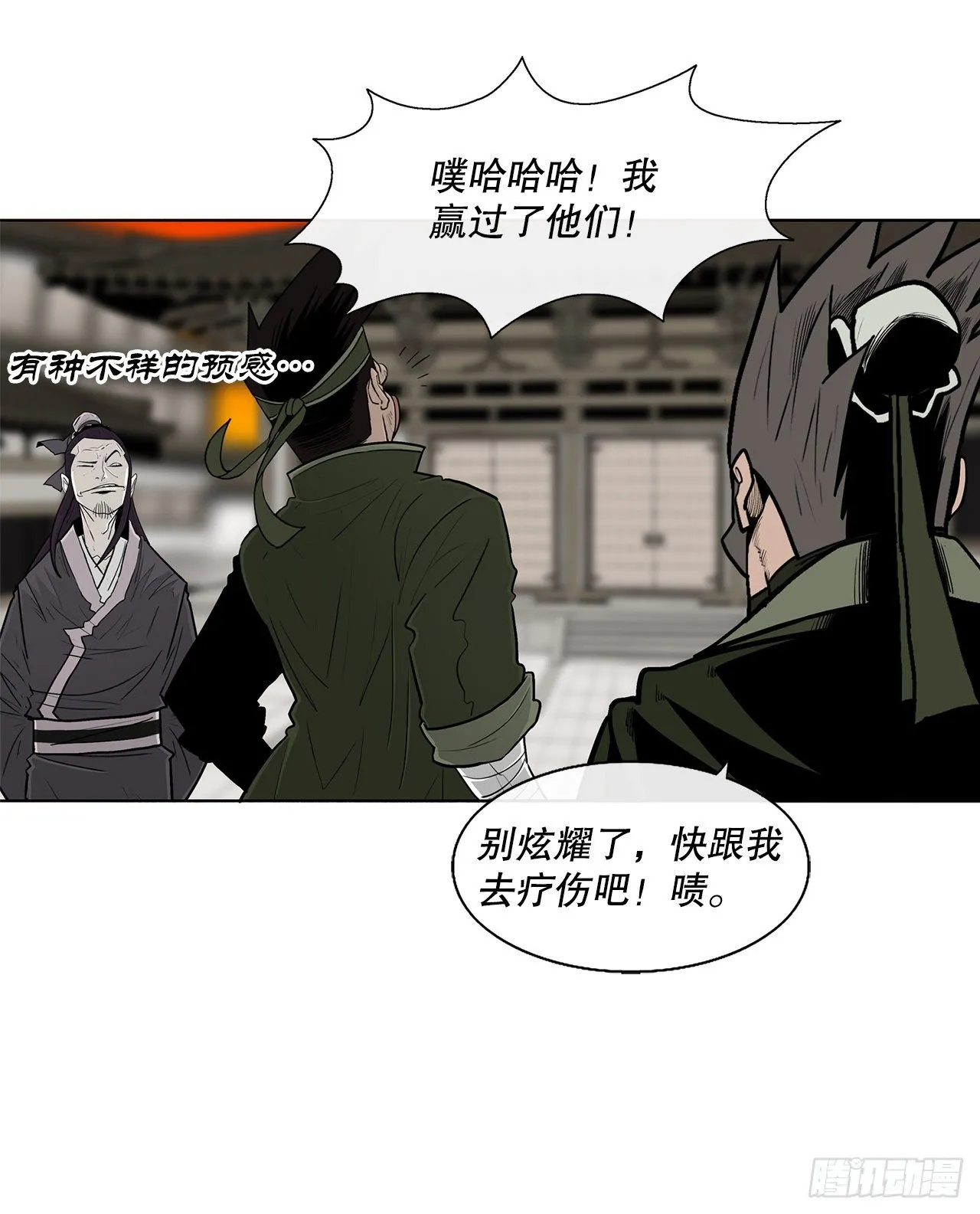 109.关总管找上门 第38页