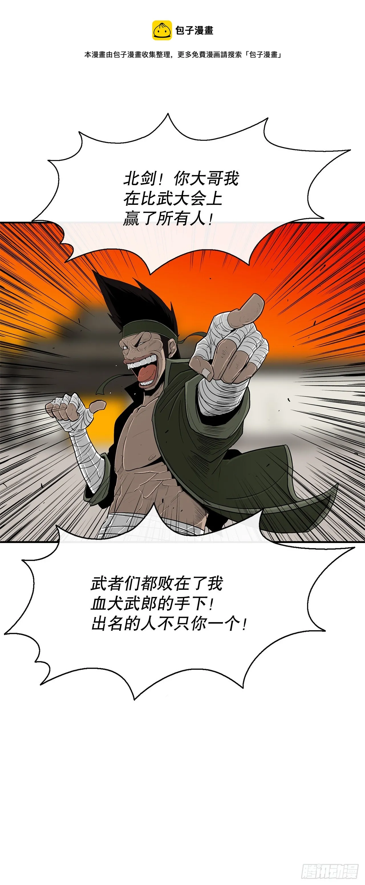 109.关总管找上门 第61页
