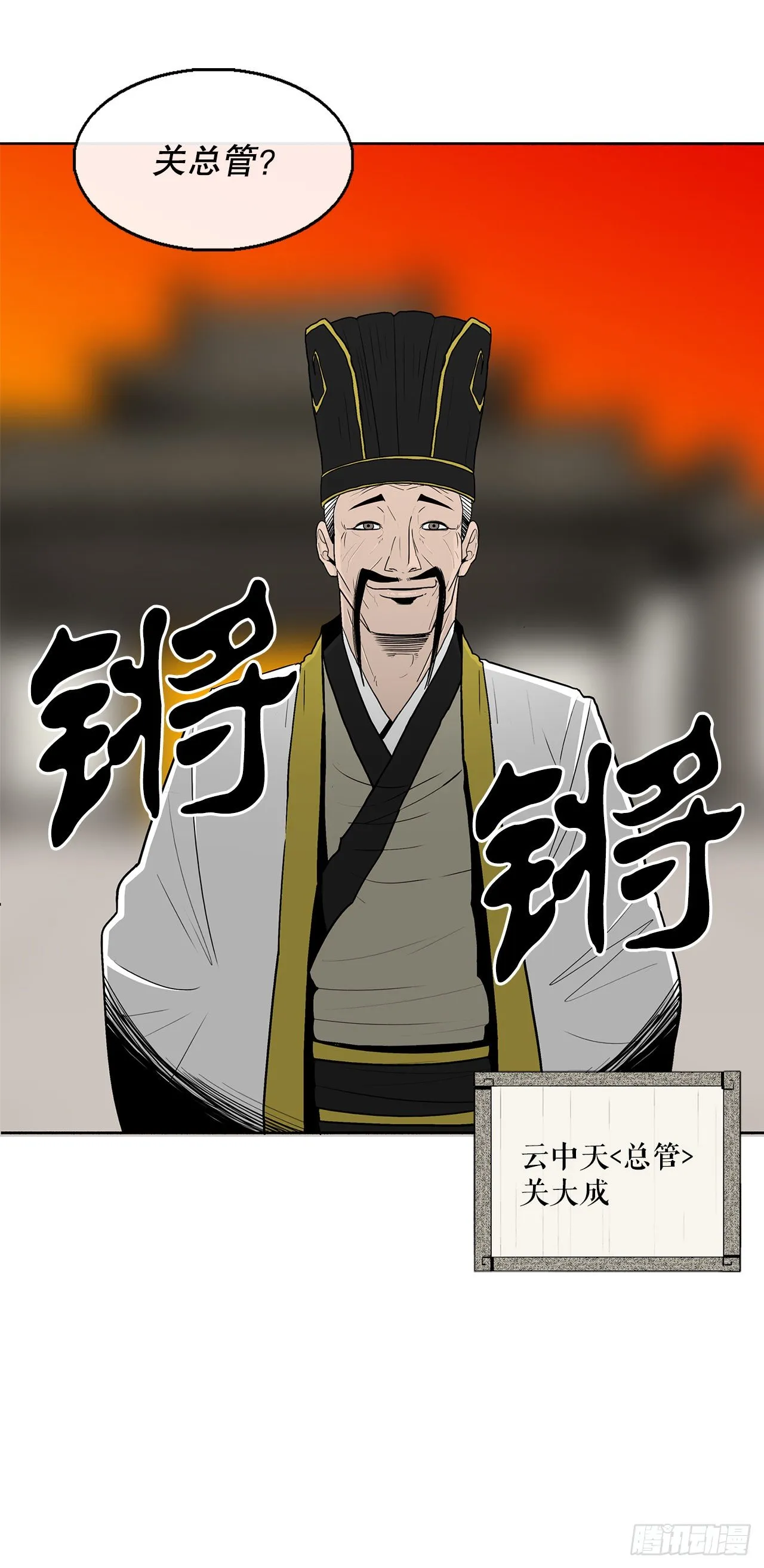 109.关总管找上门 第67页