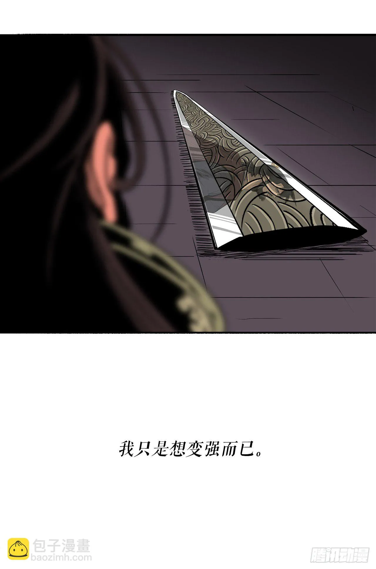 108.无限血路 第12页