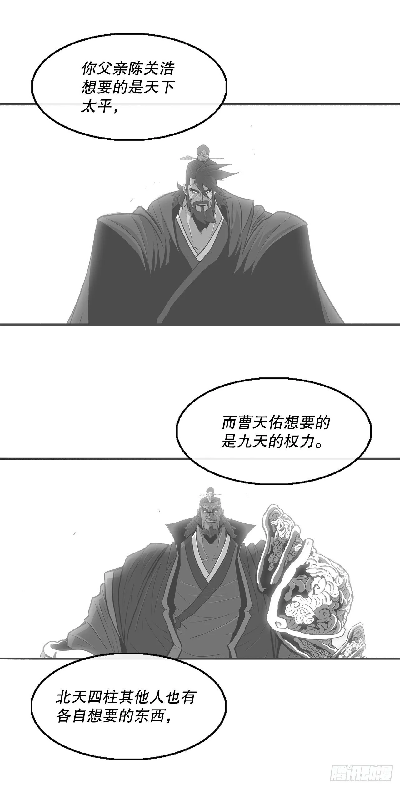 108.无限血路 第16页