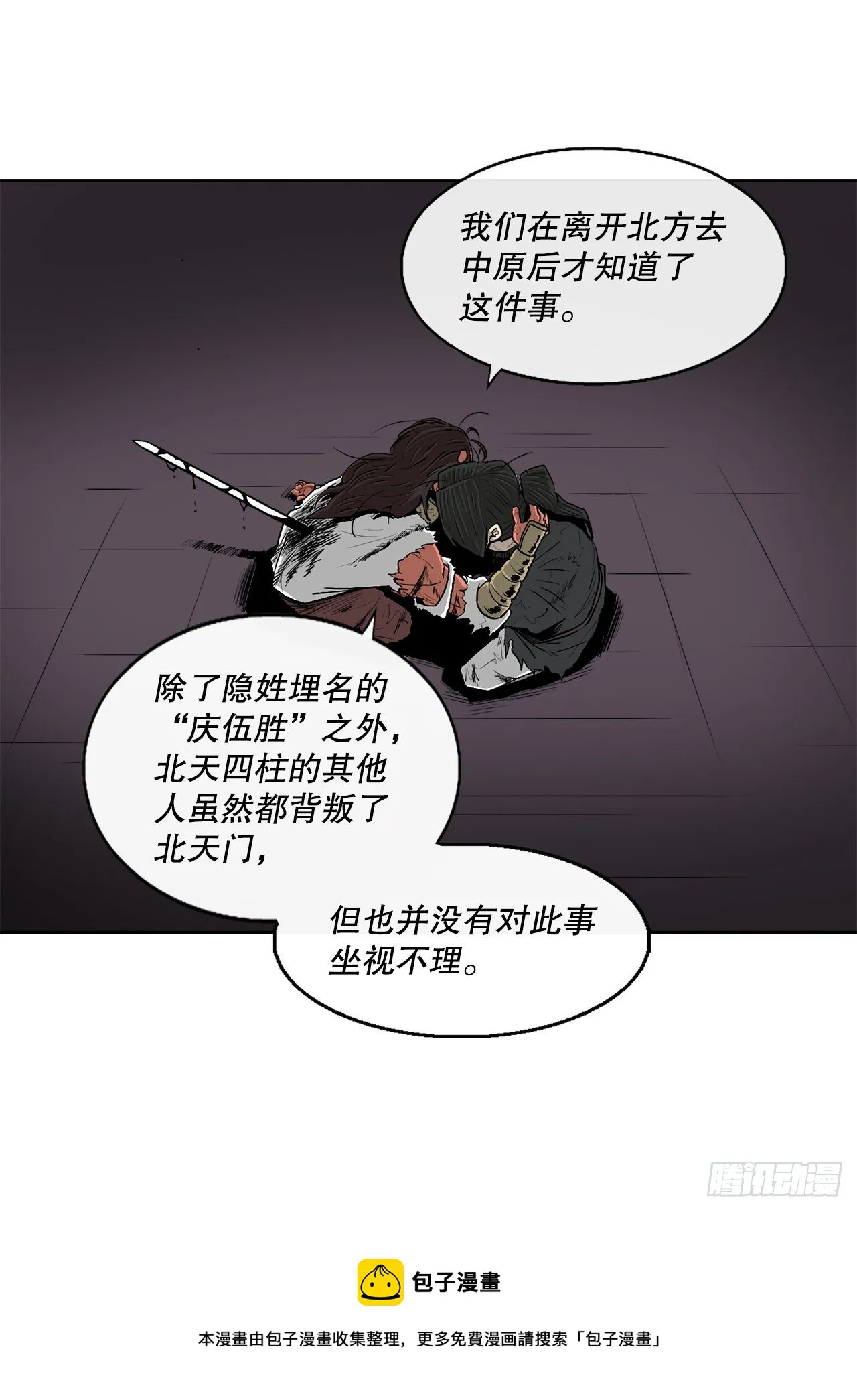108.无限血路 第29页