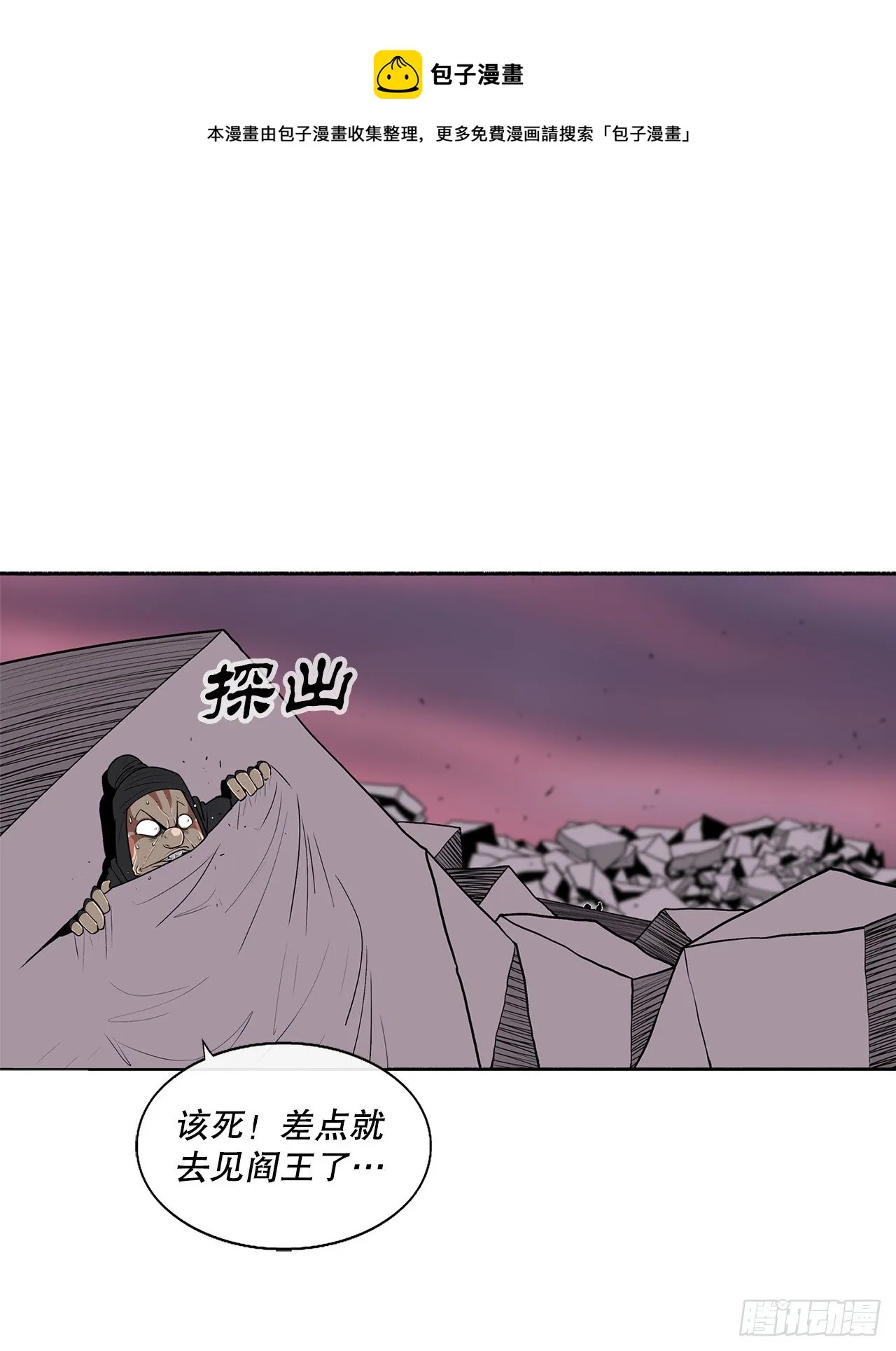 108.无限血路 第37页