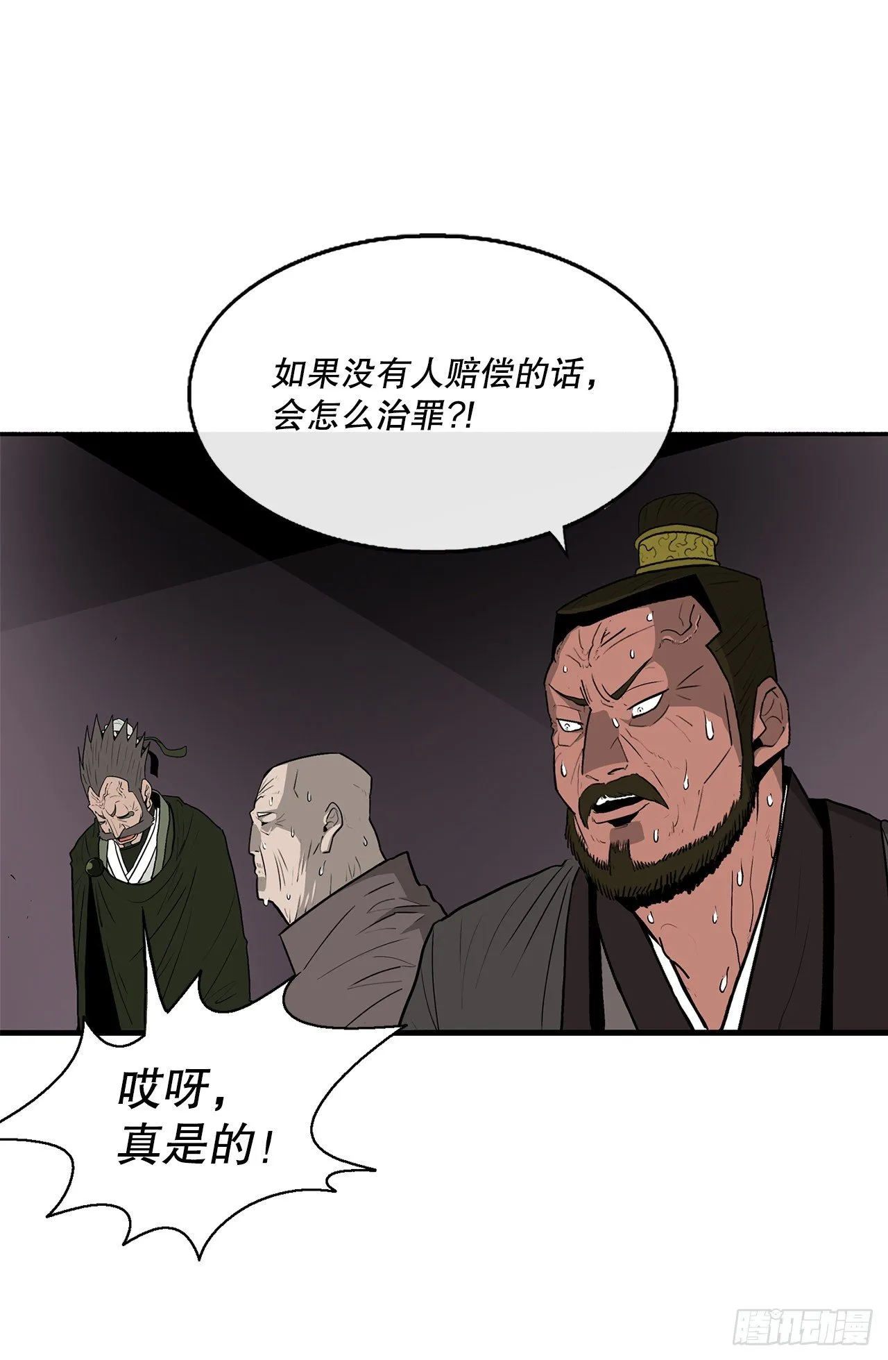 108.无限血路 第48页